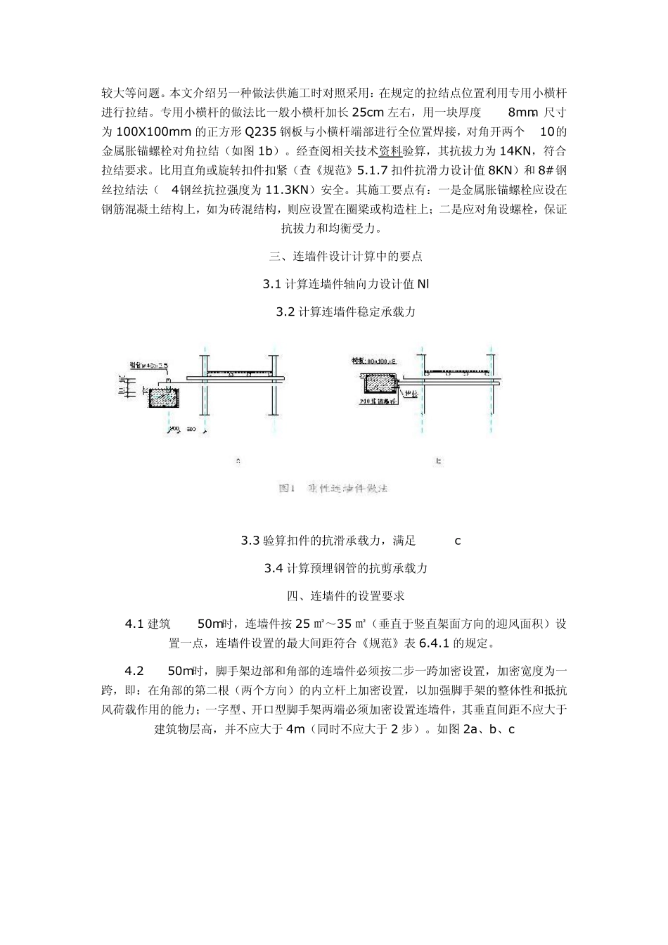 刚性连墙件做法_第2页