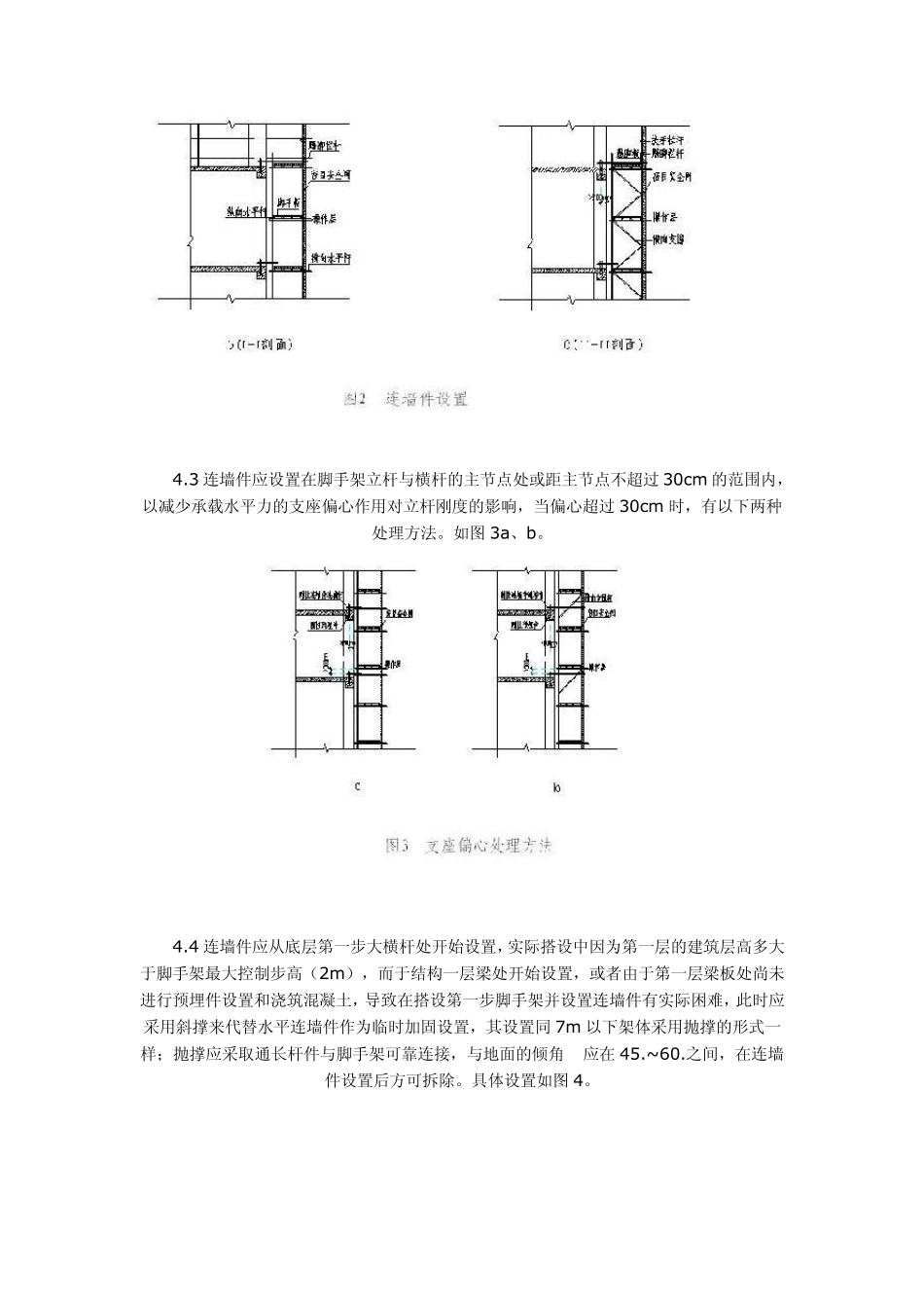 刚性连墙件做法_第3页