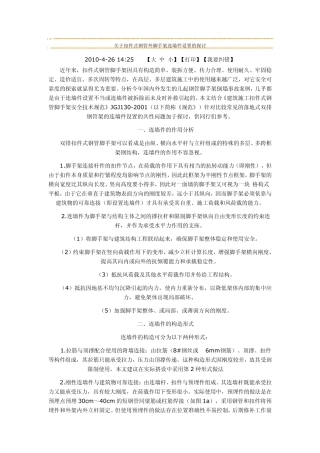 刚性连墙件做法