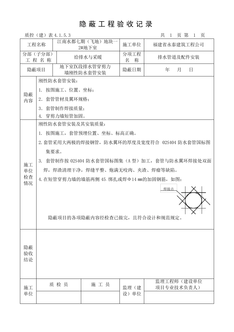 刚性防水套管隐蔽工程验收记录_第2页