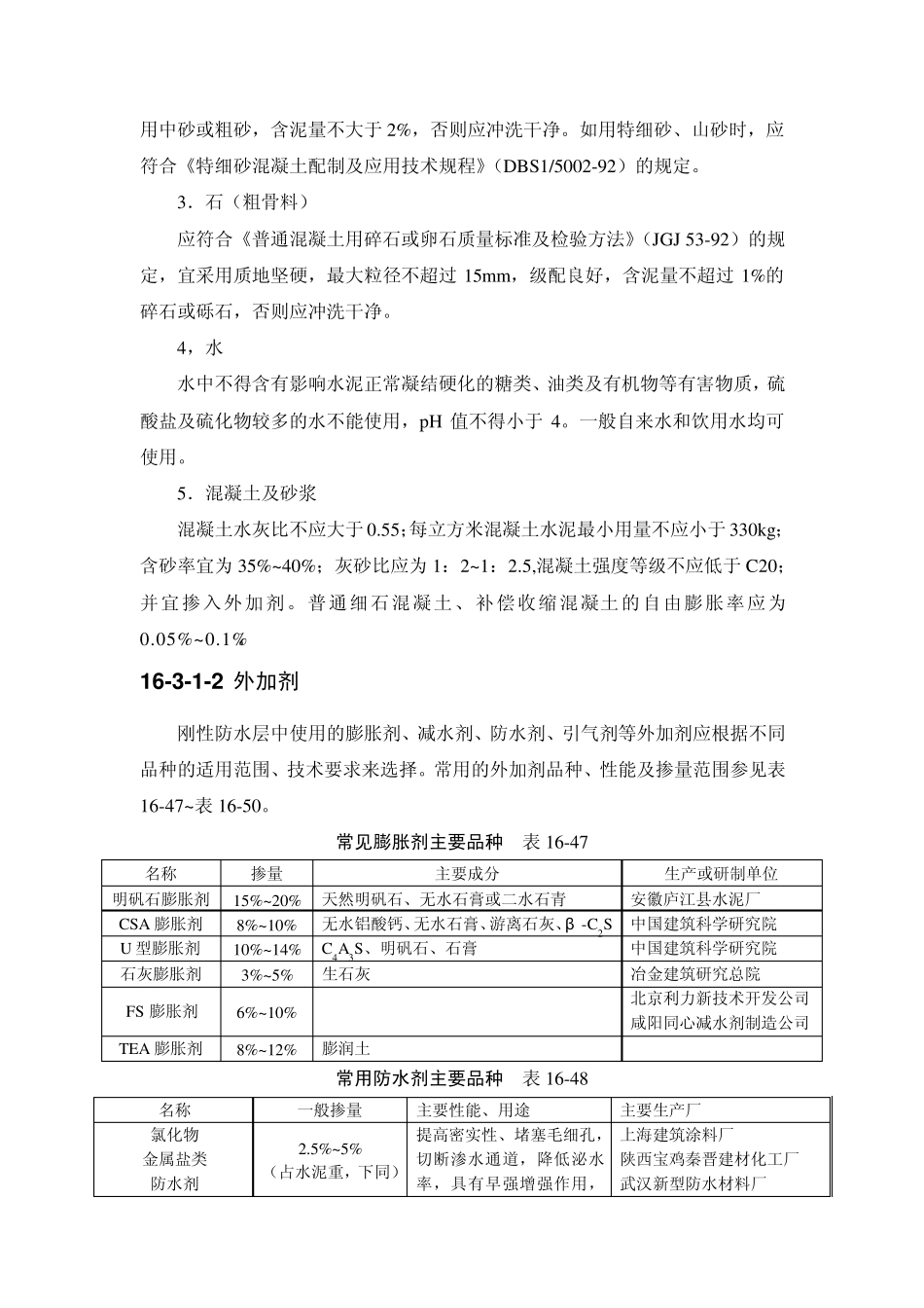 刚性防水屋面_第2页