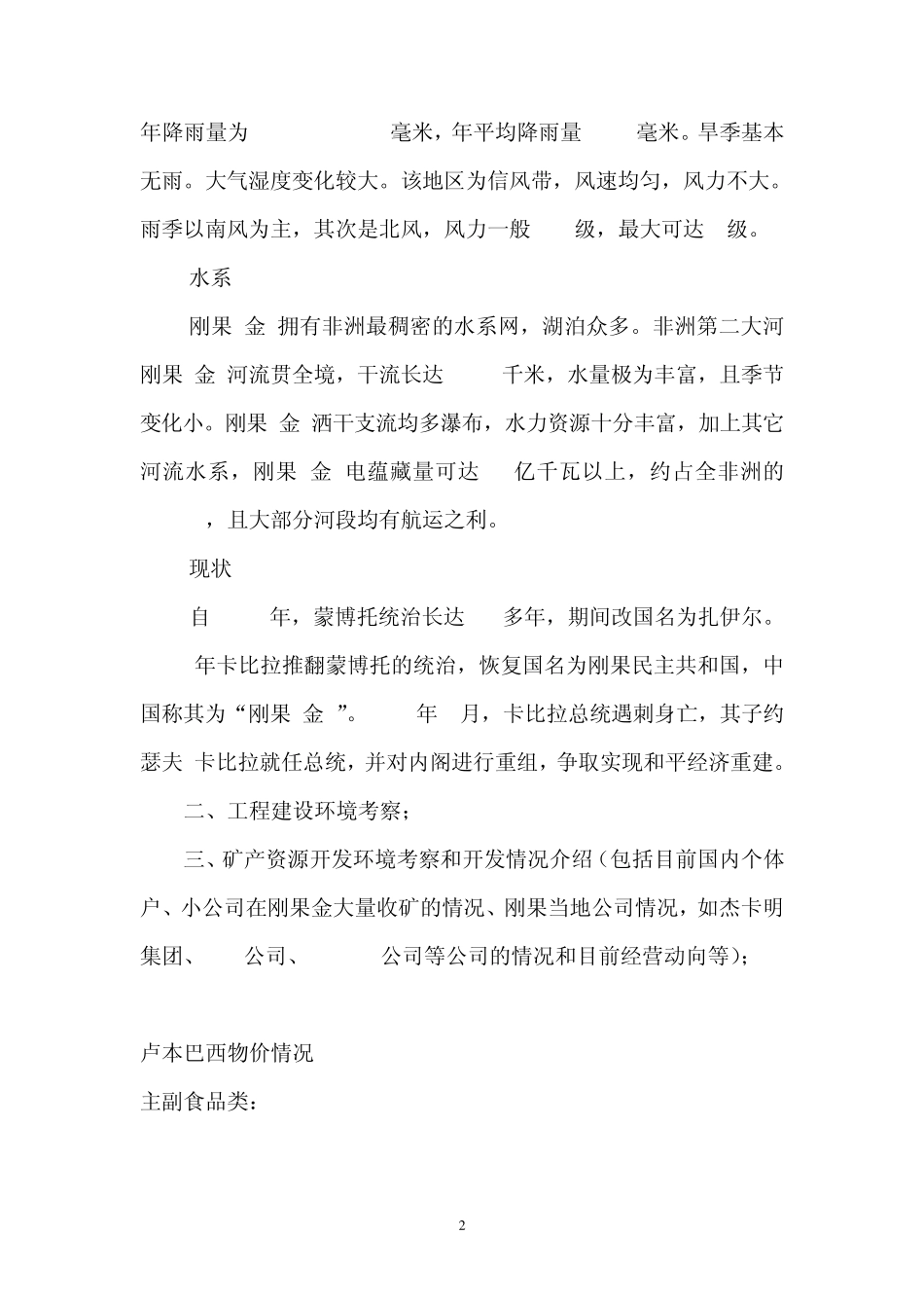 刚果社会考察_第2页