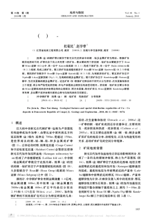 刚果_金_铜_钴矿床地质特征及分布规律