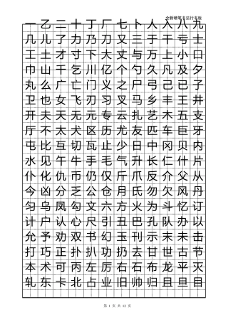 刚柔并进的行书字帖(练字首选)