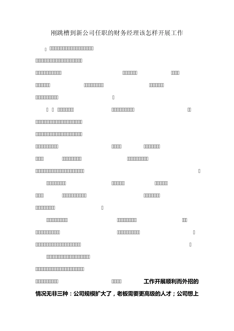 刚跳槽到新公司任职的财务经理该怎样开展工作_第1页