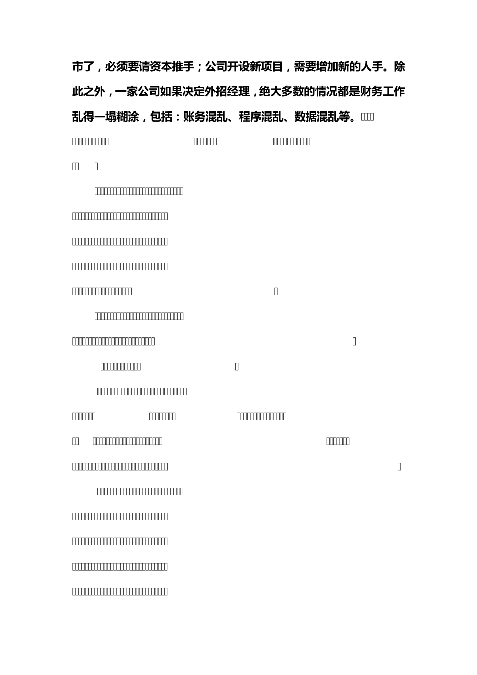 刚跳槽到新公司任职的财务经理该怎样开展工作_第2页