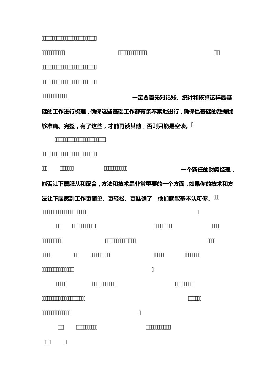 刚跳槽到新公司任职的财务经理该怎样开展工作_第3页