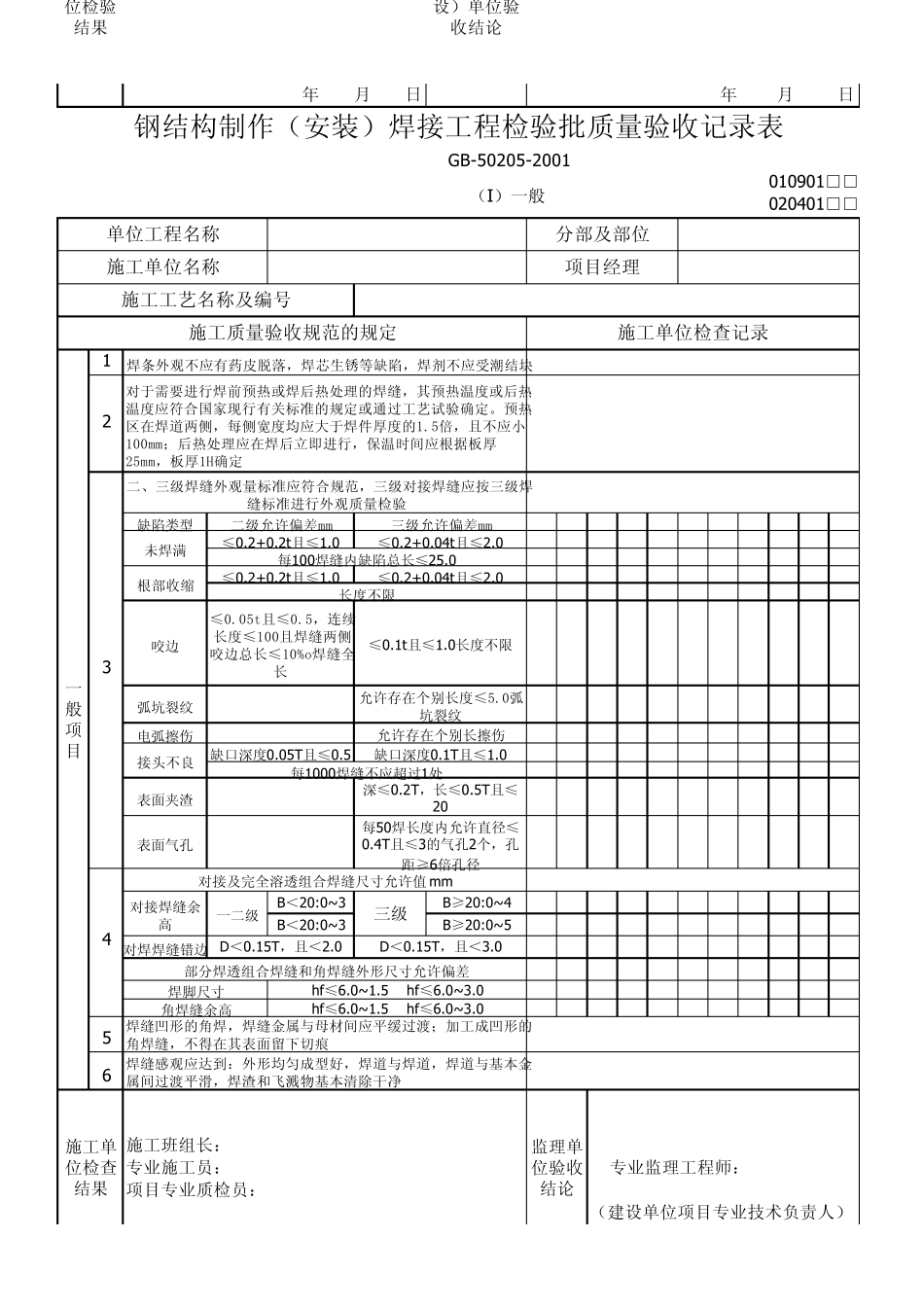 刚结构检验批表格及检验批划分_第2页