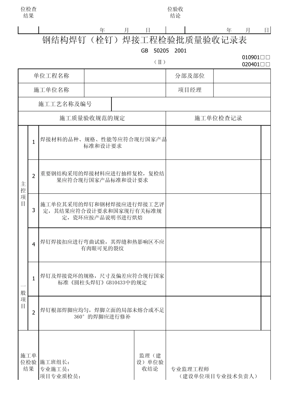 刚结构检验批表格及检验批划分_第3页