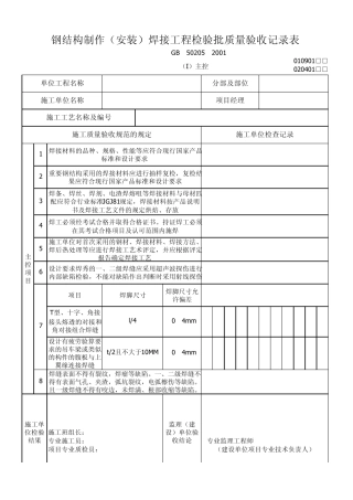 刚结构检验批表格及检验批划分