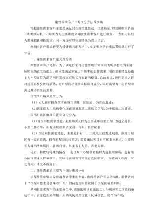 刚需客户市场细分及实施