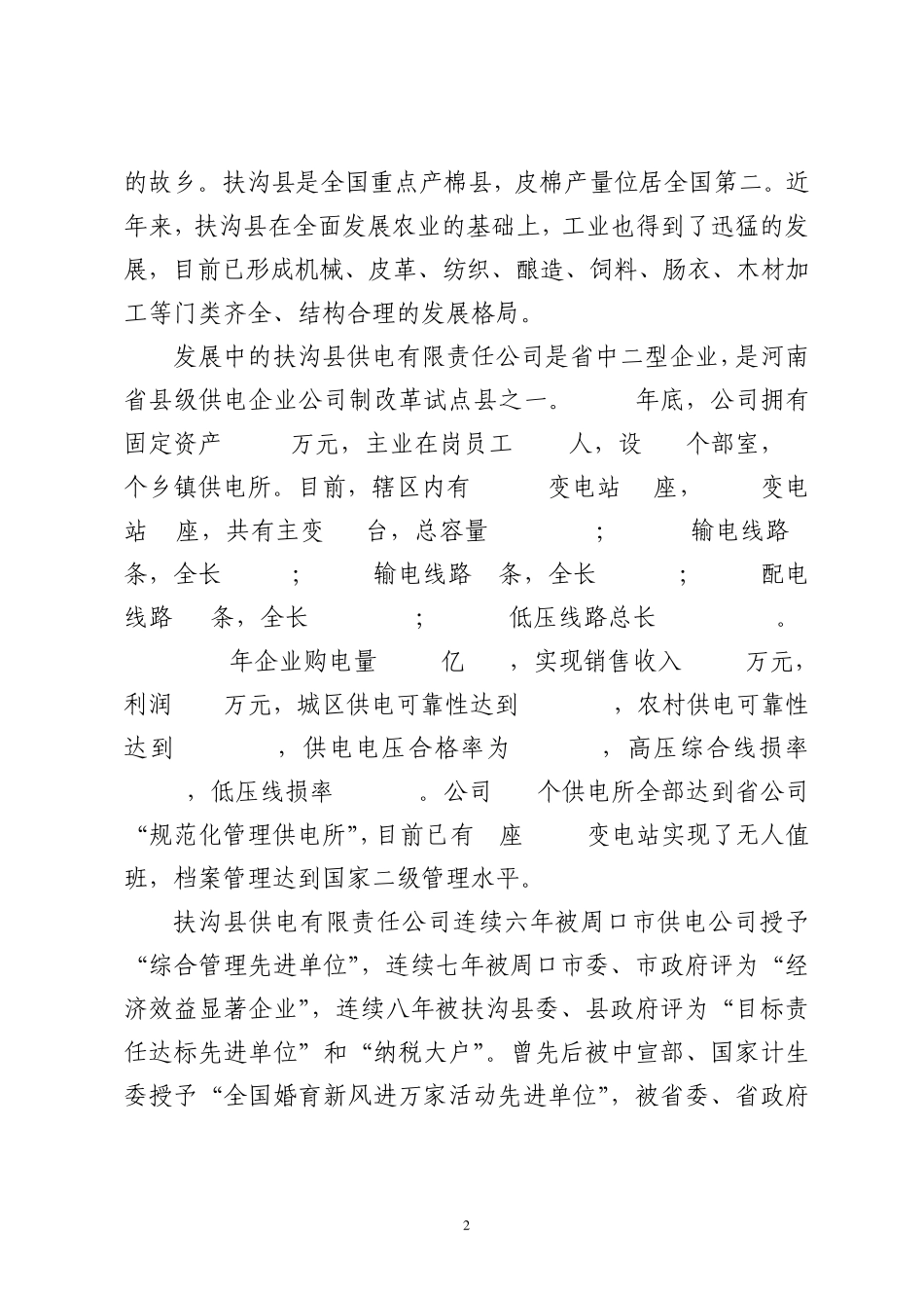 创一流汇报材料_第2页