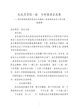 创一流汇报材料