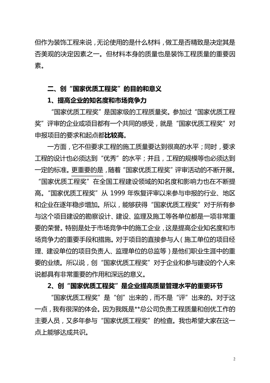 创“国家优质工程奖”总结_第2页