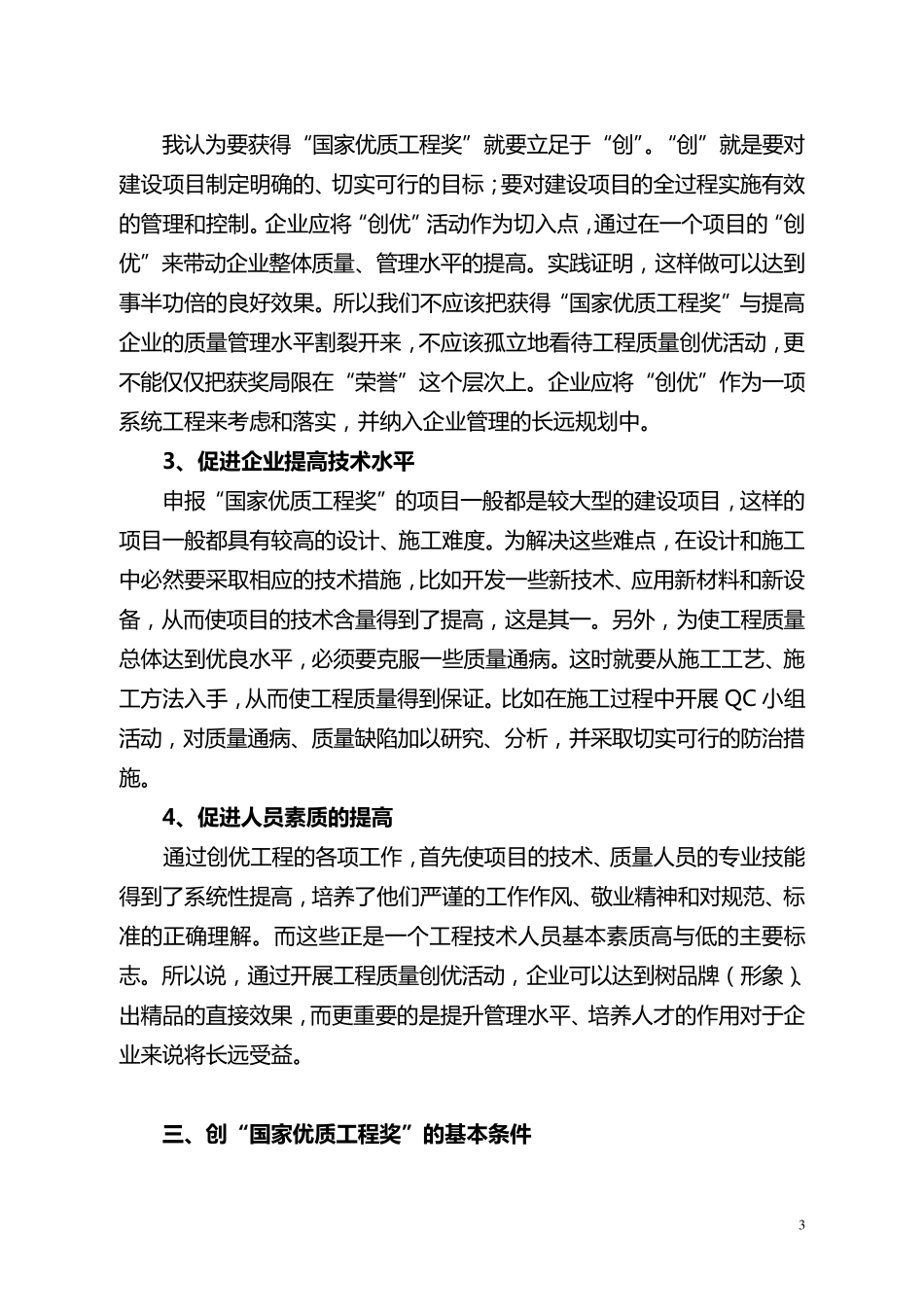 创“国家优质工程奖”总结_第3页