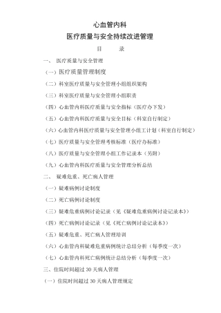 创三甲心内科医疗质量与安全持续改进管理资料准备