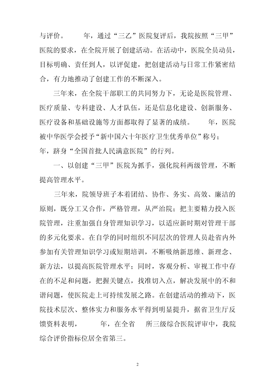 创三甲汇报材料_第2页