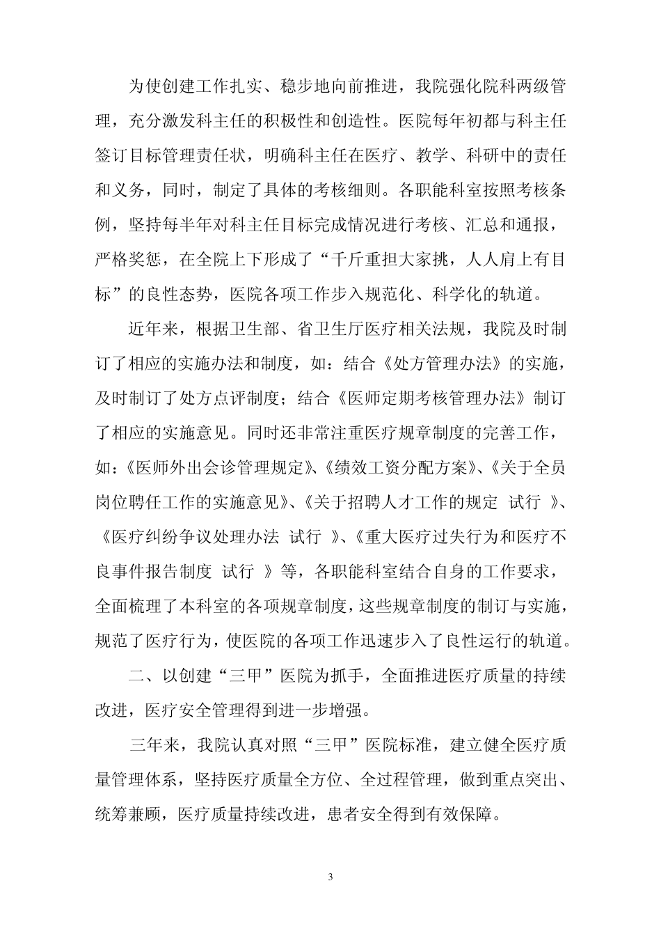 创三甲汇报材料_第3页