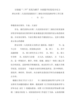 创三甲汇报材料