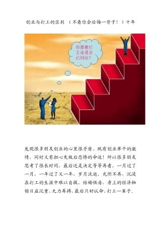 创业与打工的区别十年(不看后悔一辈子)