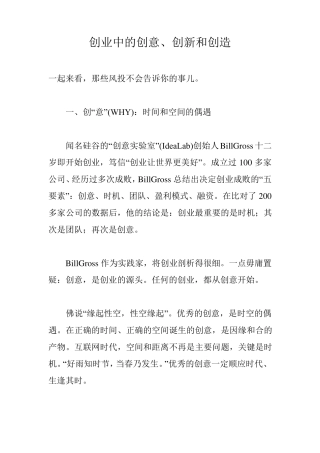 创业中的创意、创新和创造