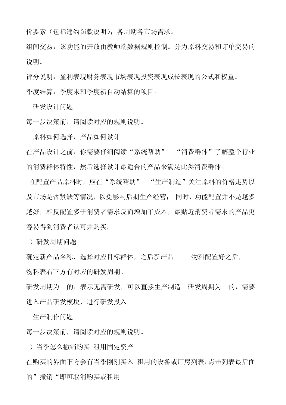 创业之星常见问题经营决策中的问题_第2页