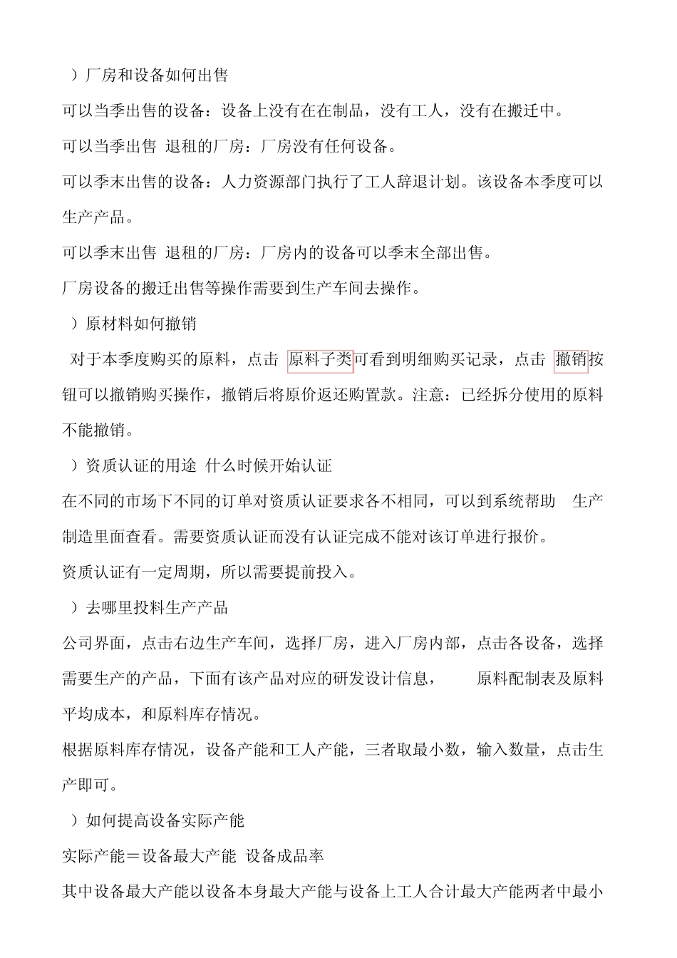 创业之星常见问题经营决策中的问题_第3页