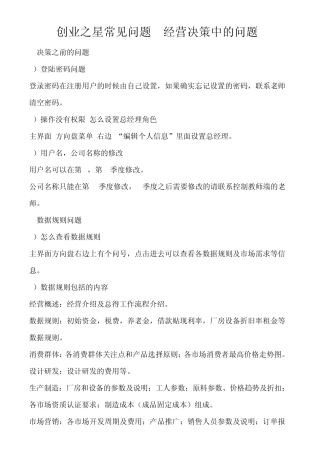 创业之星常见问题经营决策中的问题