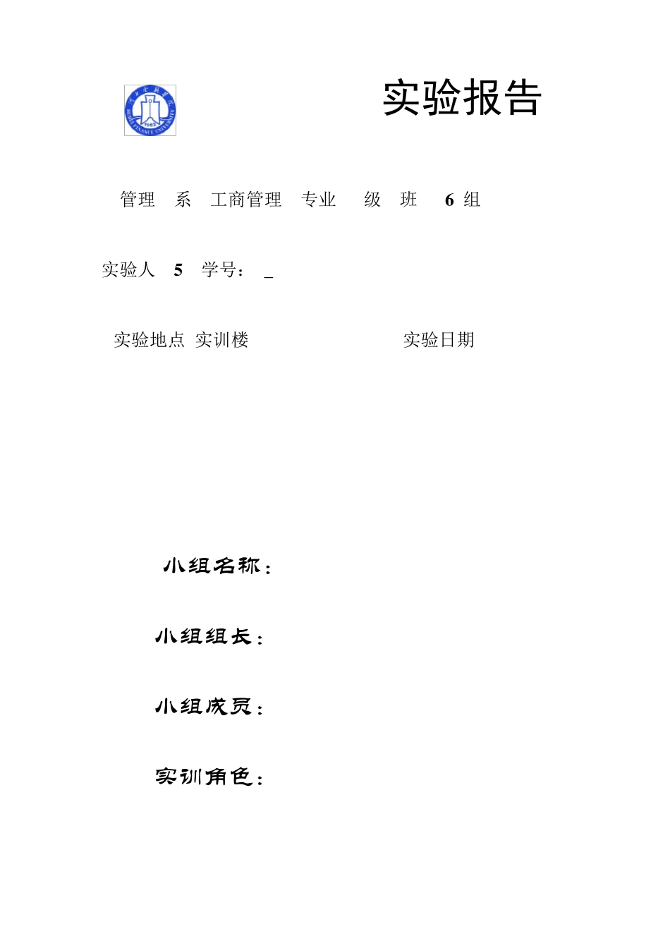 创业之星实验报告wang_第1页