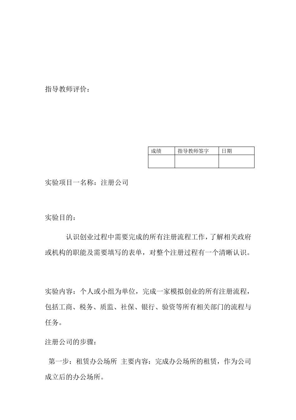 创业之星实验报告wang_第2页