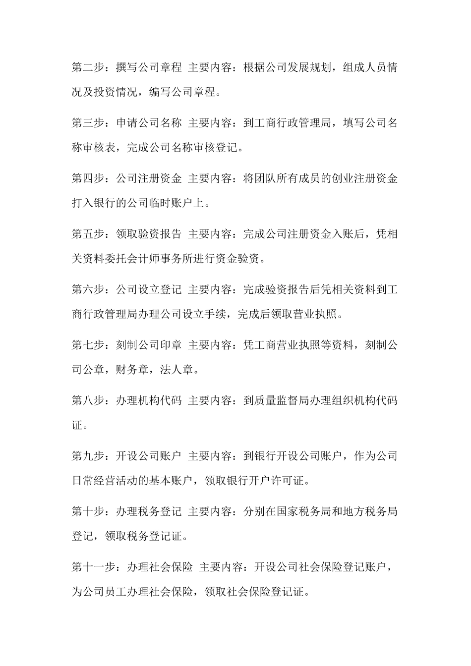 创业之星实验报告wang_第3页