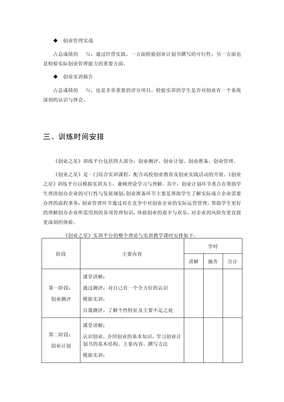 创业之星教学大纲_第2页
