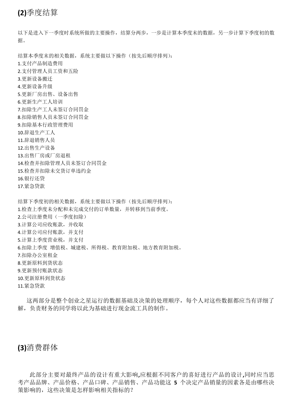 创业之星攻略大全_第3页