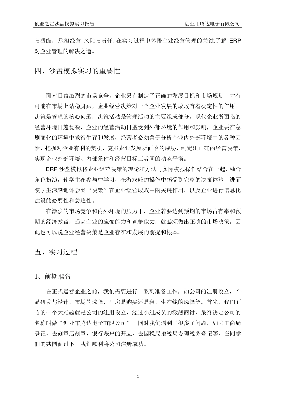 创业之星沙盘模拟实习报告_第2页