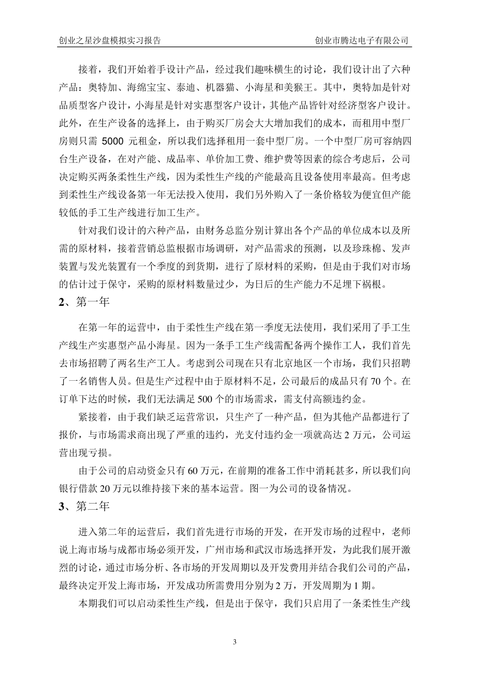 创业之星沙盘模拟实习报告_第3页