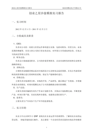 创业之星沙盘模拟实习报告