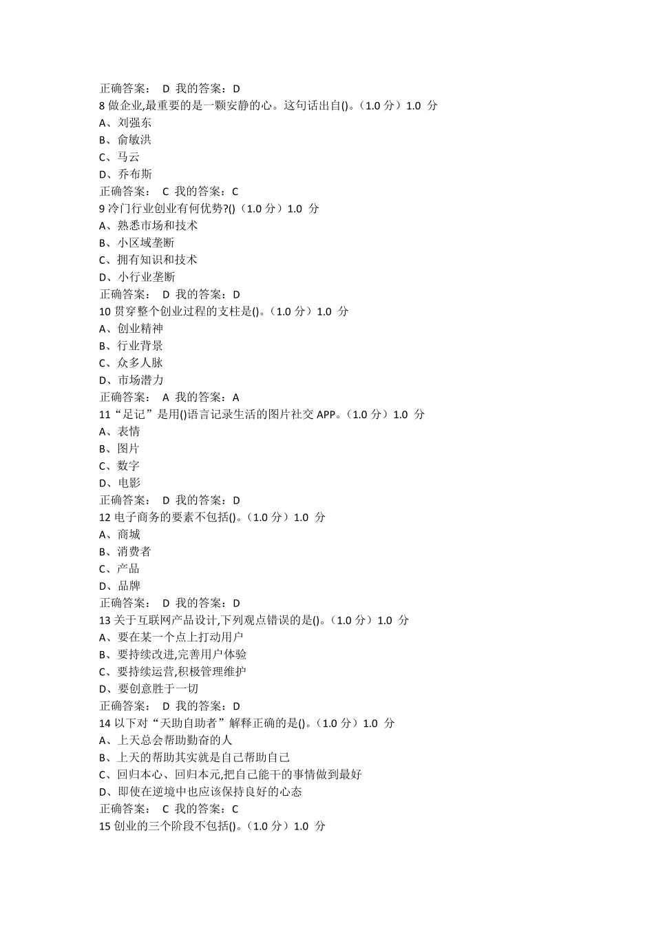 创业人生考试满分答案_第2页