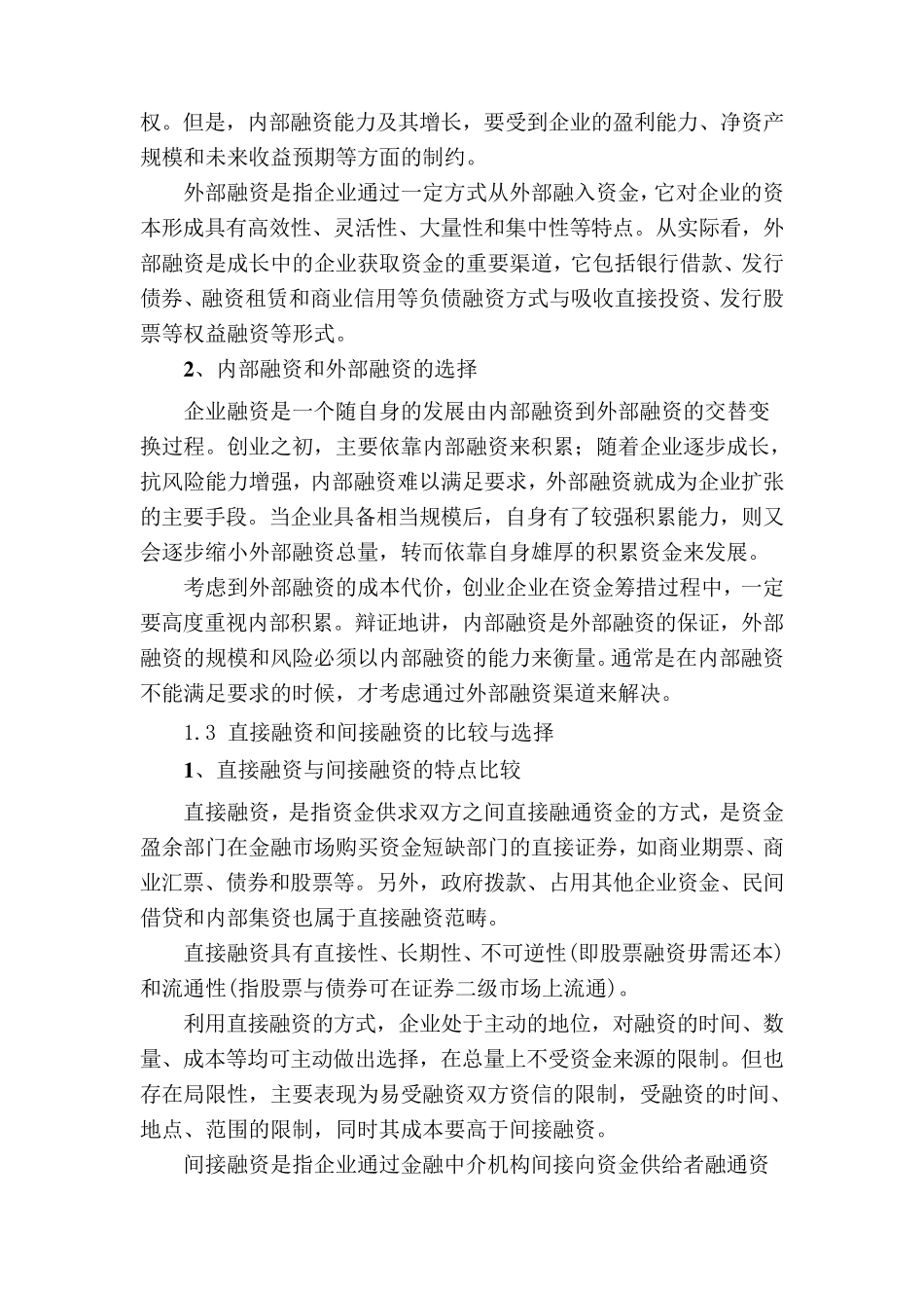 创业企业融资渠道与方式及选择技术_第3页