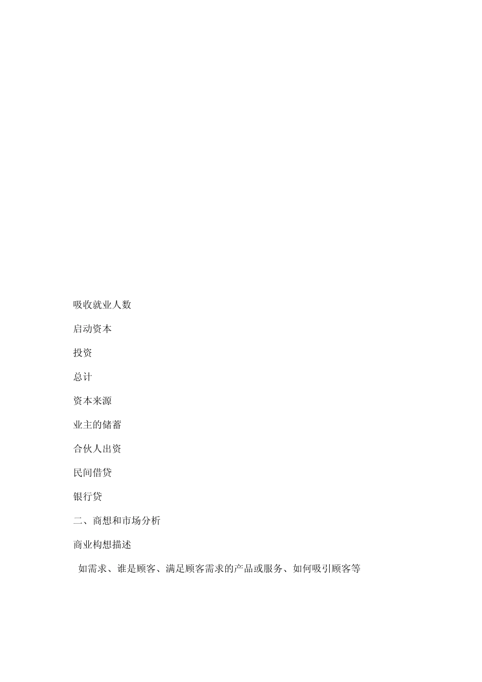 创业企划书模板_第3页