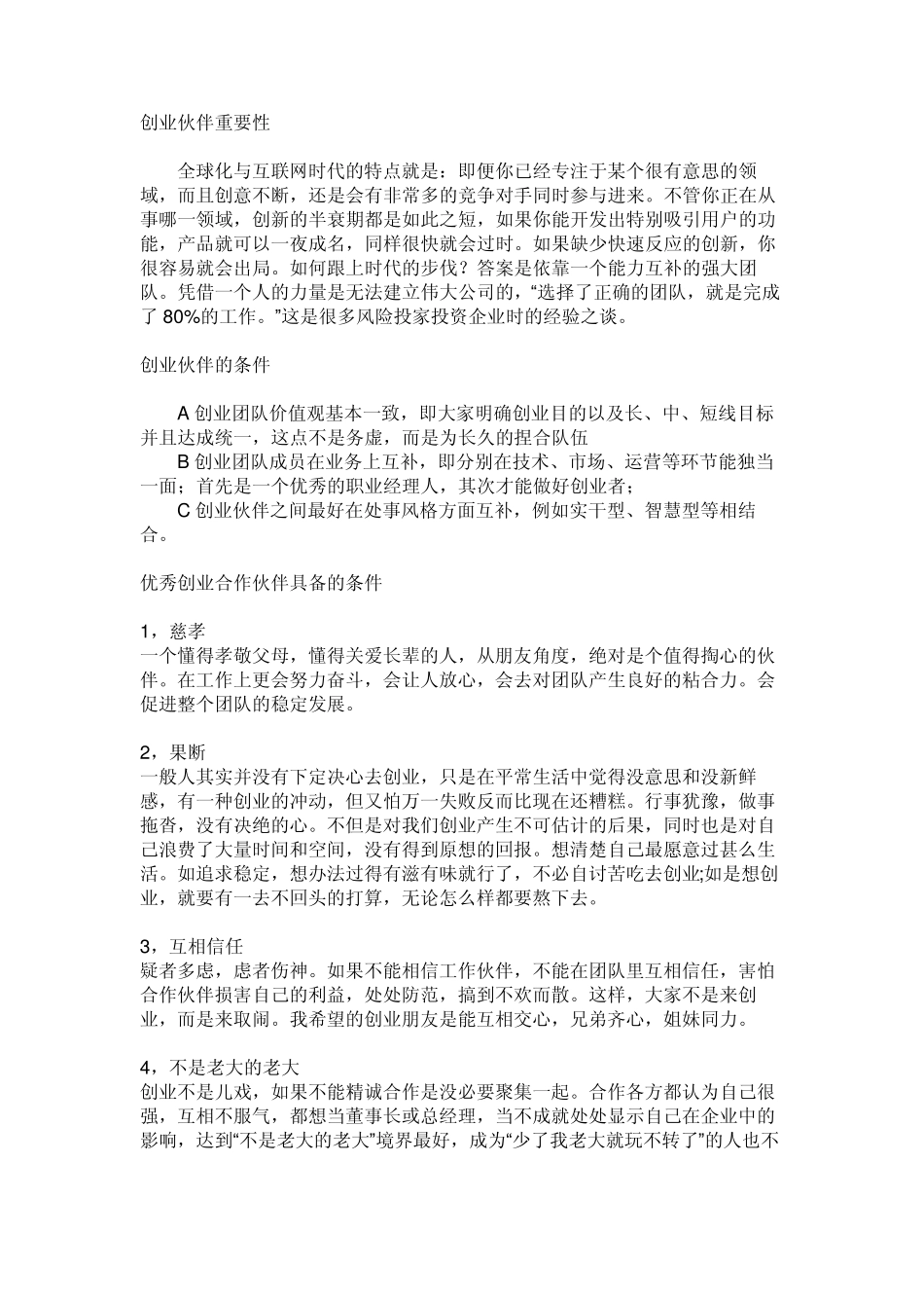 创业伙伴重要性_第1页