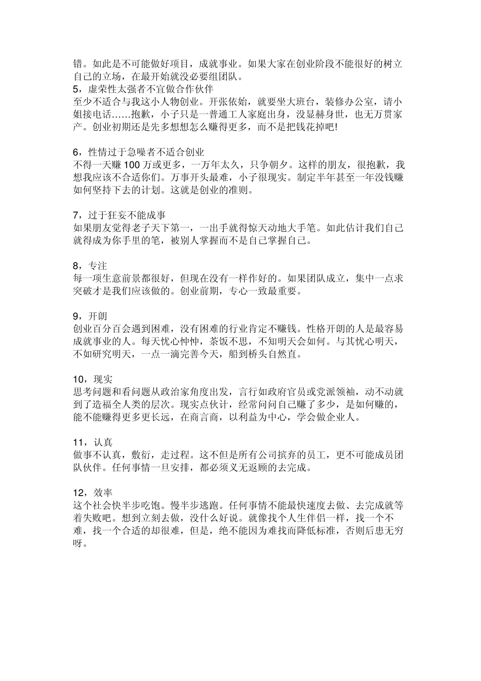 创业伙伴重要性_第2页