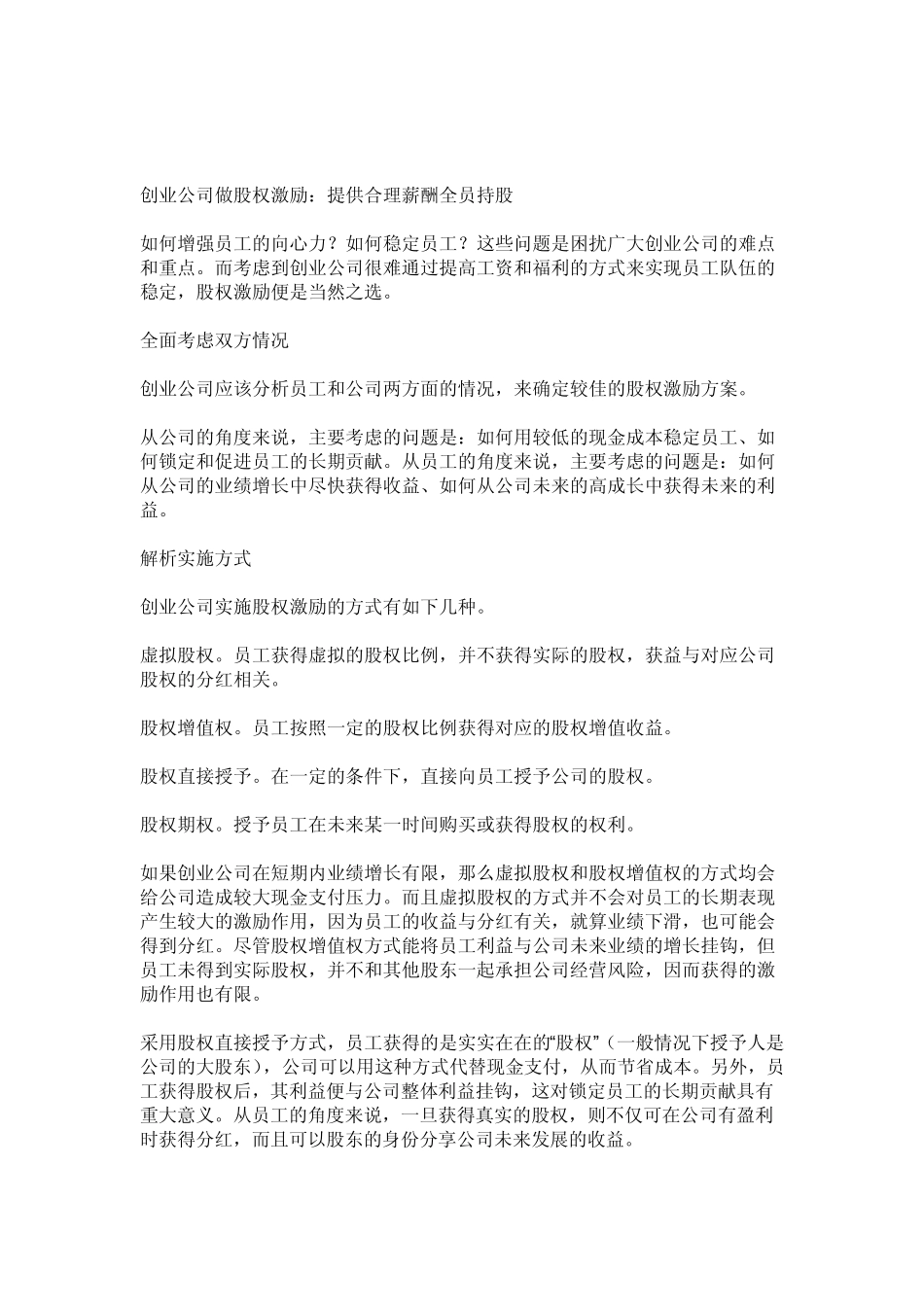 创业伙伴重要性_第3页