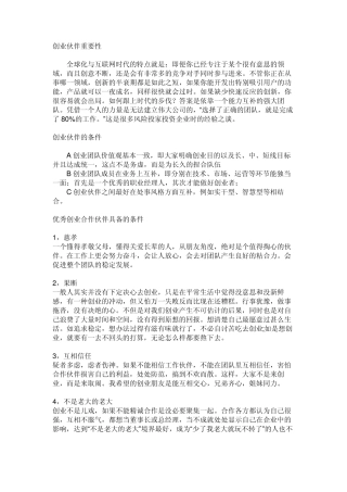 创业伙伴重要性