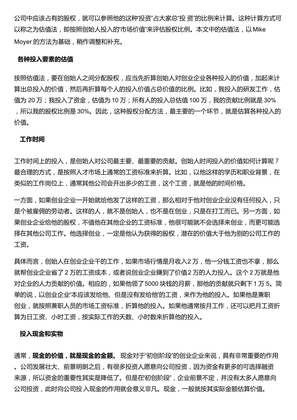 创业公司分配股权时,如何计算每个人的贡献？_第2页