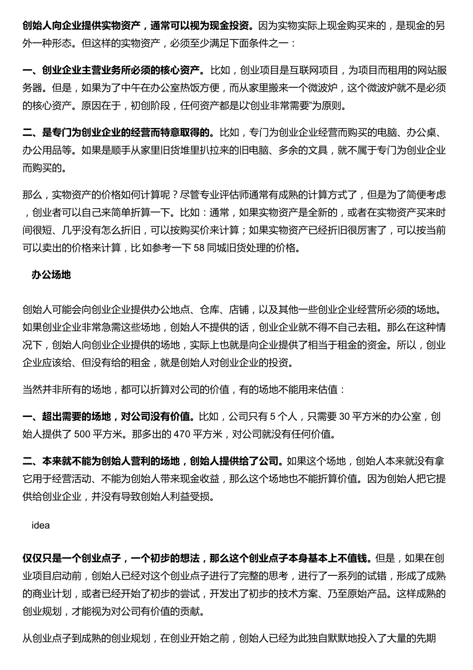 创业公司分配股权时,如何计算每个人的贡献？_第3页