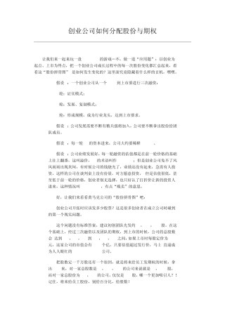 创业公司如何分配股份与期权