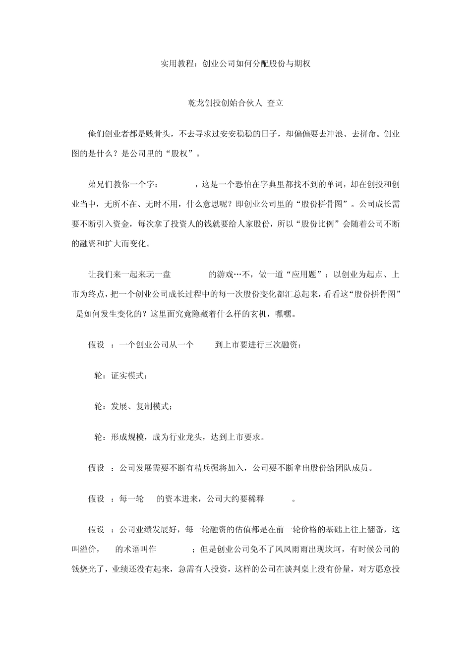 创业公司如何分配股权与期权_第1页