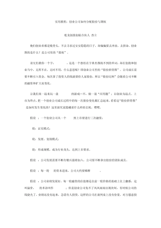 创业公司如何分配股权与期权