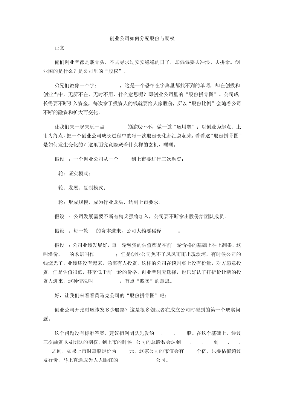 创业公司如何分配股票和期权_第1页