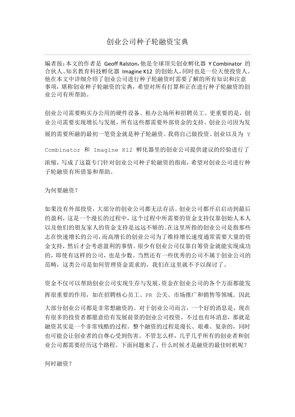 创业公司种子轮融资宝典_第1页